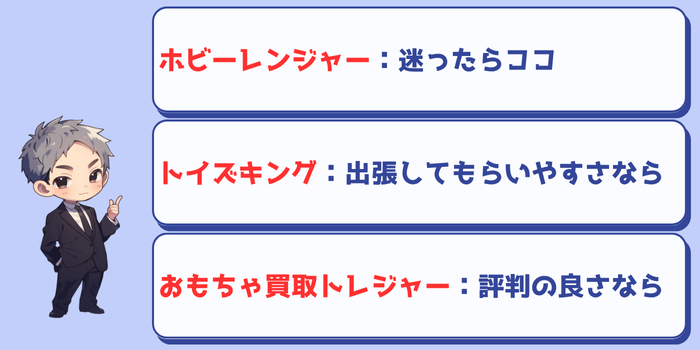 オタクグッズ断捨離におすすめの買取サービス
