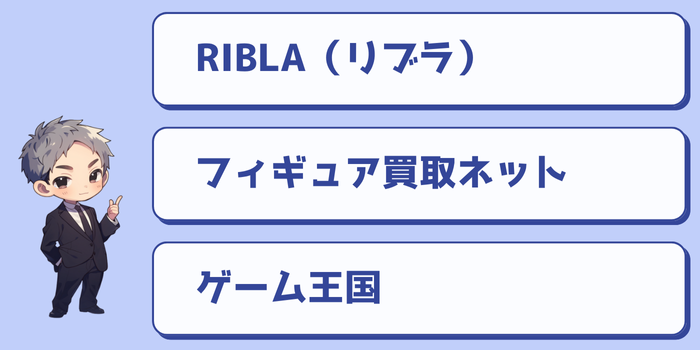 おすすめ買取サービス