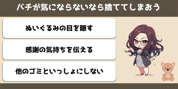 バチが気にならないなら捨ててしまおう