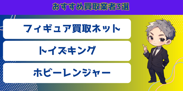 ブックオフがひどいと思った時のおすすめ買取業者3選