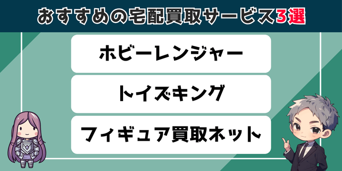 買取クエストよりおすすめの宅配買取サービス