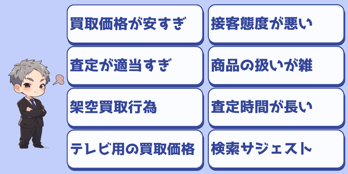 ハードオフの買取がひどいと言われる理由