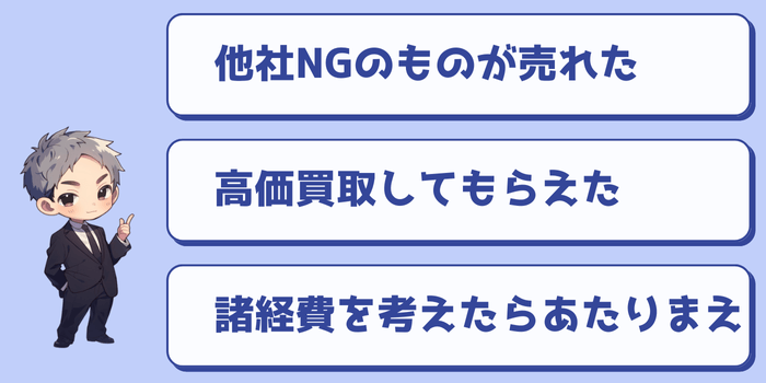 ハードオフの買取はひどくないという口コミ
