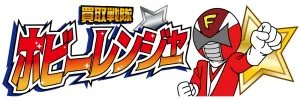 ホビーレンジャーロゴ