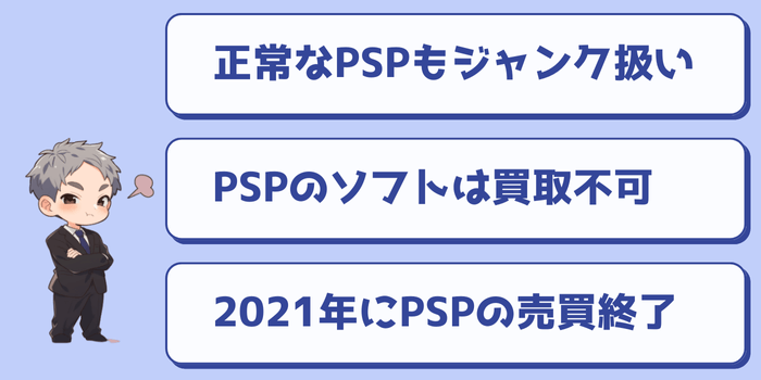 ゲオではPSPはジャンク扱い