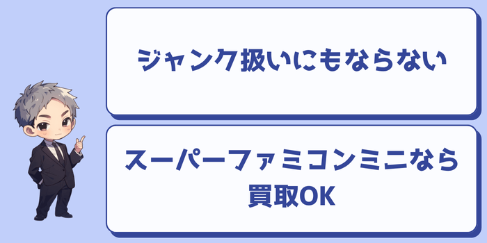 ゲオではスーパーファミコンの買取はしていない