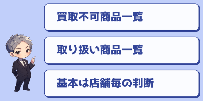 マンガ倉庫で買取できないもの