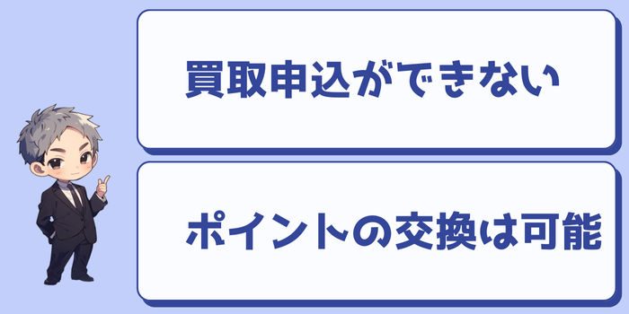 買取王子の「基準に満たない」とは?