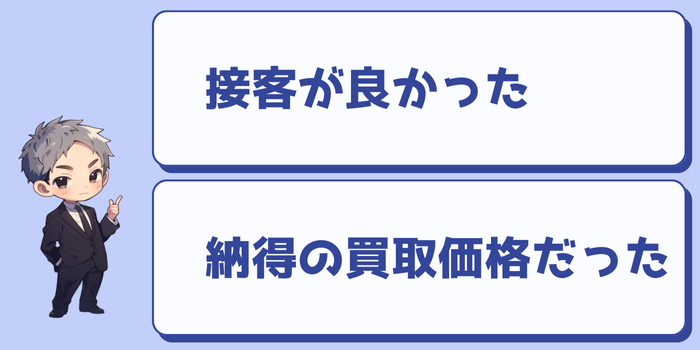 エディオンのゲーム買取の良い評判・口コミ