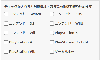 エディオン買取対象ゲーム