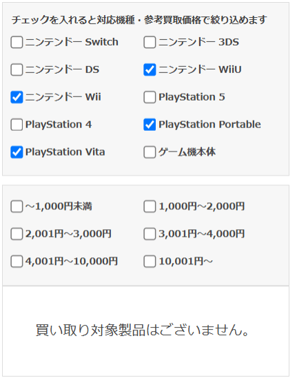 エディオンのゲーム買取対象