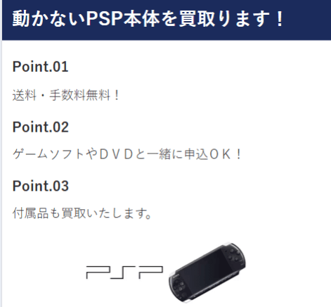 【ゲオ】ジャンクPSPの買い取り