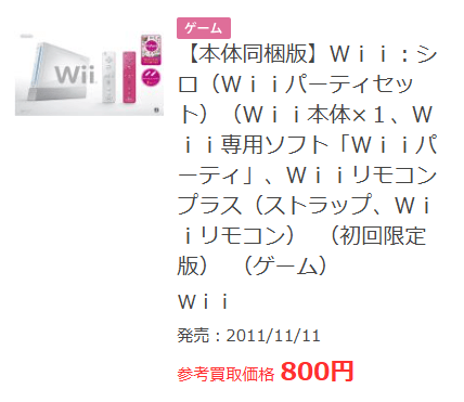 ブックオフのwii買取価格