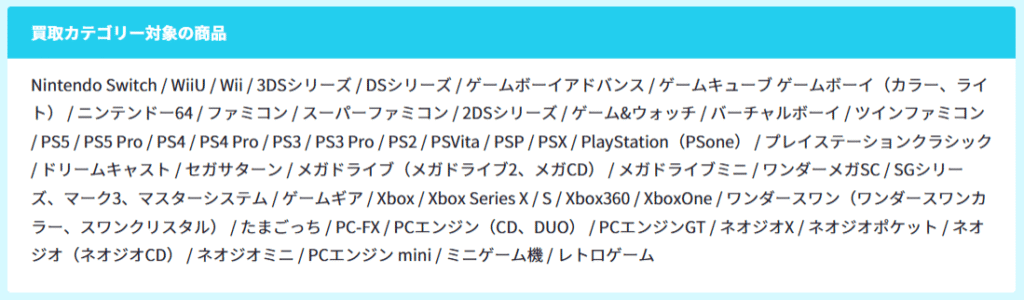 ゲーム王国の買取対象品