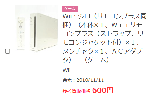 ブックオフWii買取価格