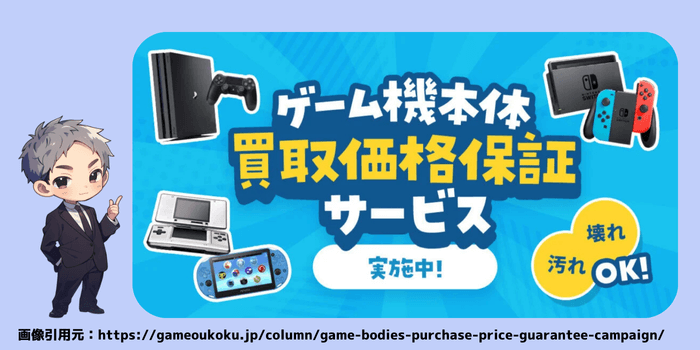 ゲーム王国:壊れたゲーム機全般を高く買取