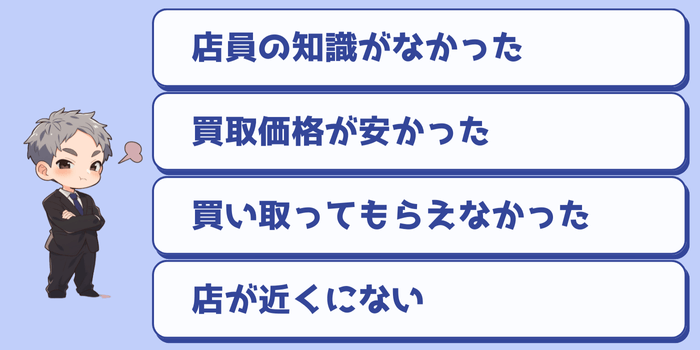 エディオンのゲーム買取のいまいちな評判・口コミ