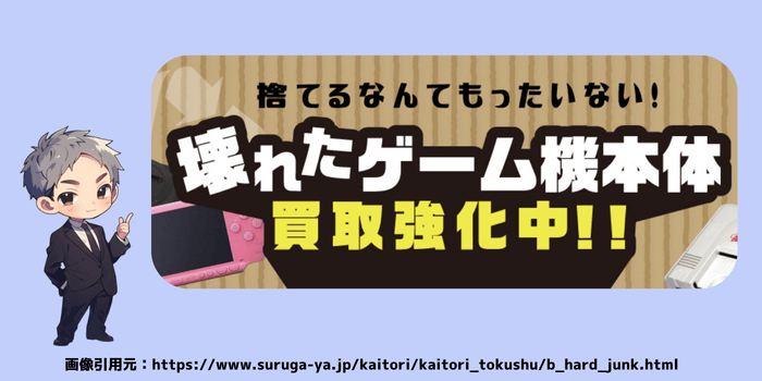 駿河屋:機種ごとに細かく買取価格を設定