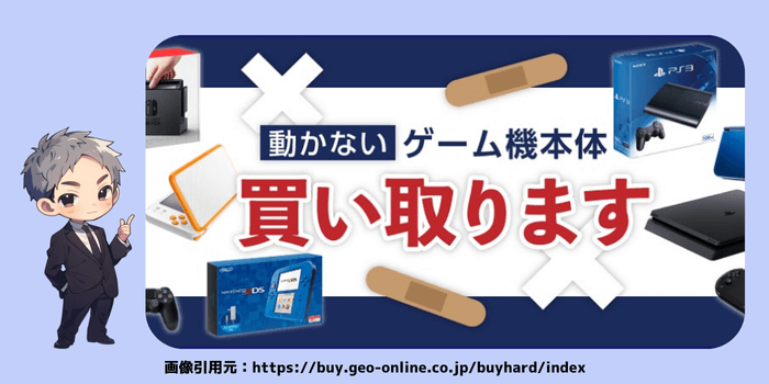 ゲオ(GEO):買取価格が不明