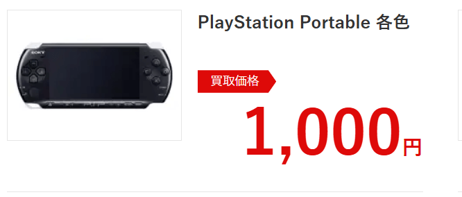 GEOのPSP買取価格