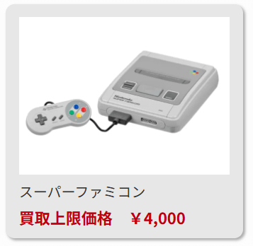 ゲームワールドのスーパーファミコン買取価格