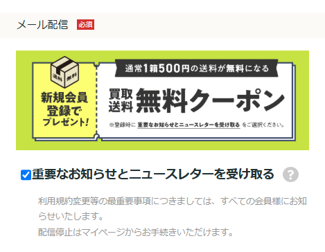 クーポン