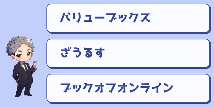 【結論】宅配で本を売るならここがいい3選