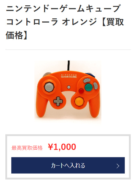 GEOのゲームキューブコントローラー買い取り価格