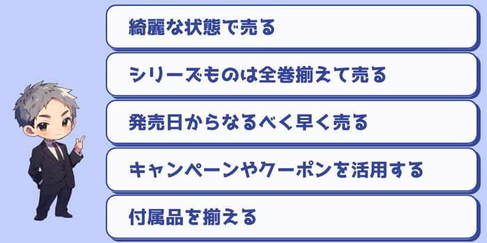 知らなきゃ損!本を1円でも高く売る5つのコツ