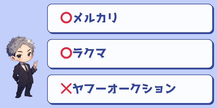 中学生でも利用できるフリマサービス