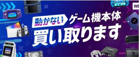 ゲオの壊れたゲーム本体買取キャンペーン