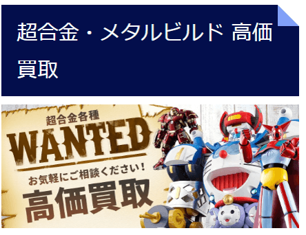 ホビーレンジャー超合金