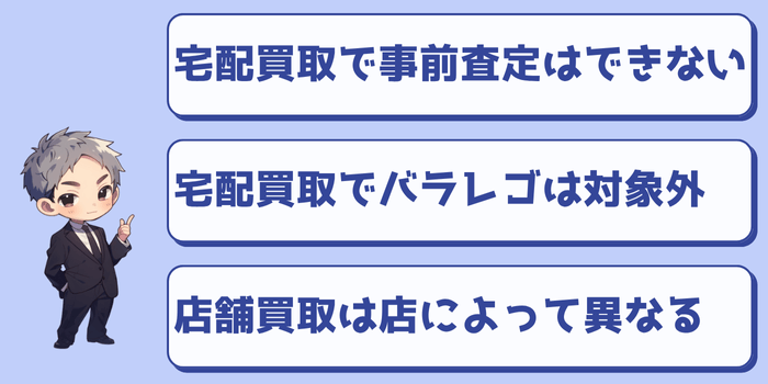 ブックオフのレゴ買取の注意点