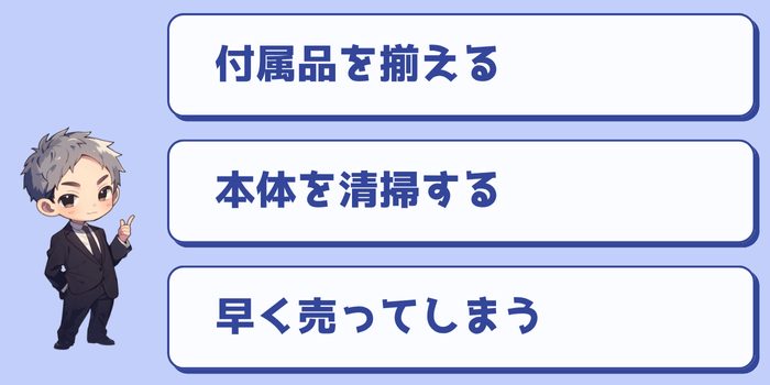 PS Vitaを1円でも高く売るための3つのポイント