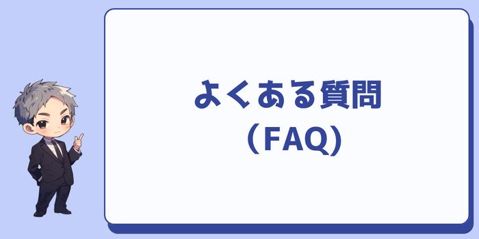 PS Vita買取のよくある質問（FAQ）