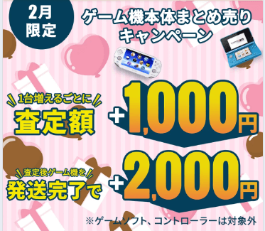 ゲームワールドキャンペーン