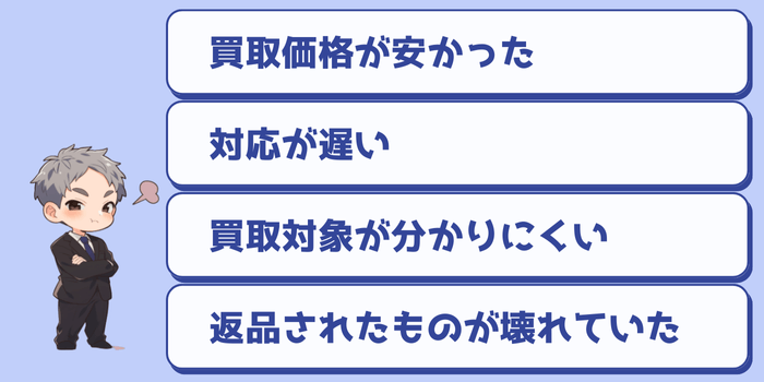 ポレットのいまいちな口コミ