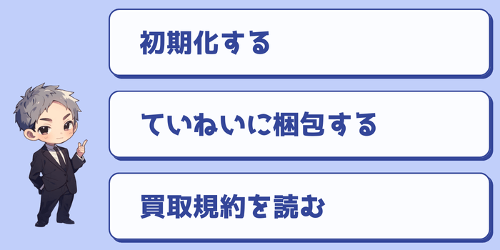 ゲーム機を売る際の注意点