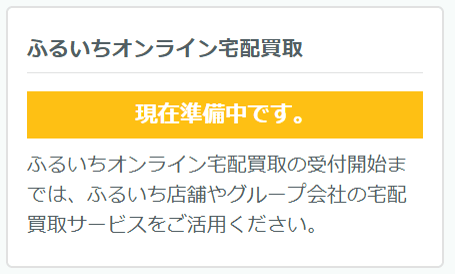 古本市場の宅配買取状況