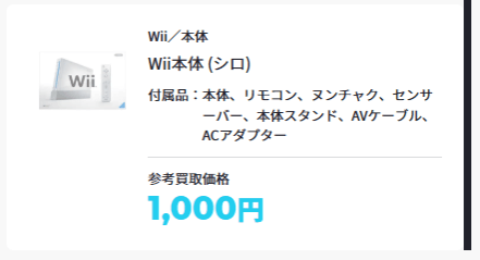 箱無しWiiの買取はゲーム王国がおすすめ