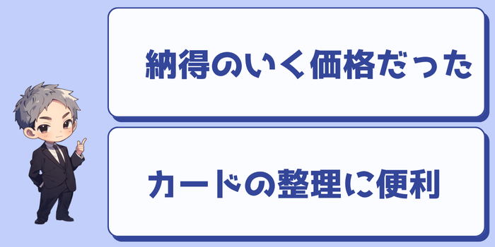 トレトクの良い評判