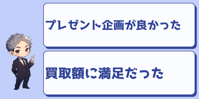 ウリウリトレカのいい評判