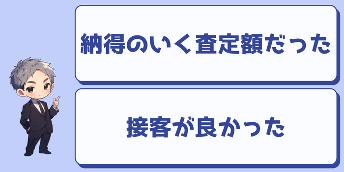 ドラゴンスターの買取の良い評判