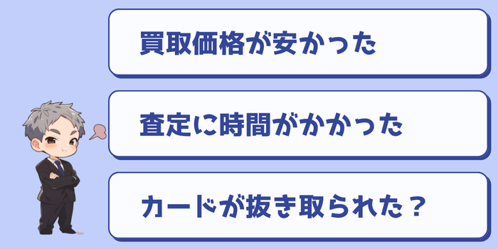 トレトクのいまいちな評判
