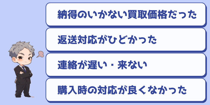 ウリウリトレカのいまいちな評判