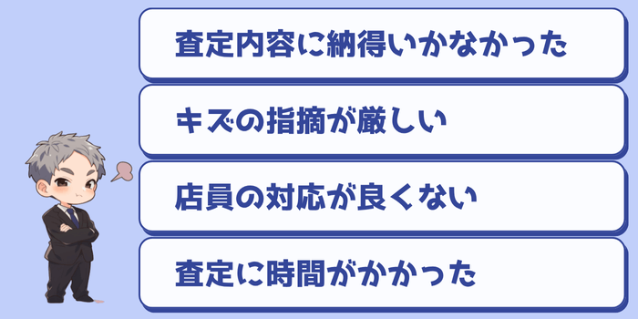 ドラゴンスターの買取のいまいちな評判