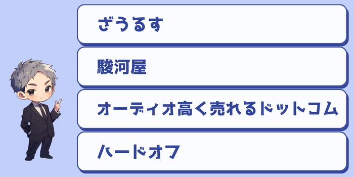 ビデオテープおすすめ買取サービス4選