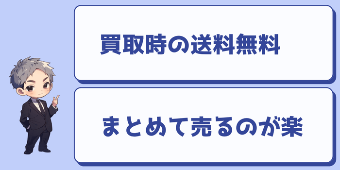 トレトクのメリット