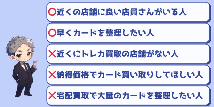 ブックオフでトレカの買取をおすすめする人・しない人