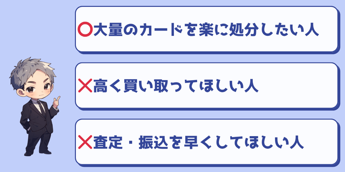 トレトクをおすすめする人・しない人